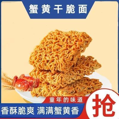 【45袋】蟹黄干脆面干吃面方便面网红零食宵夜学生整箱开袋即食