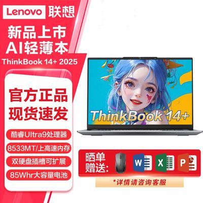 ڲThinkBook14+2025AIᱡ 14.5120HzʼǱӢضUltra96699Ԫ
