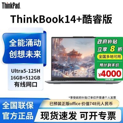 ڲ20%ThinkBook14+ultra5-125H칫ϷʼǱ31644609Ԫ