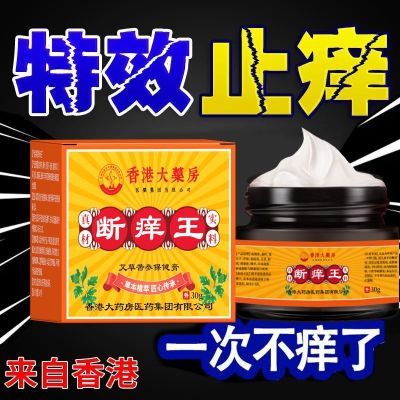 香港老牌子】正品断痒王止痒膏皮肤痒断痒膏抑菌止痒王乳膏身上痒