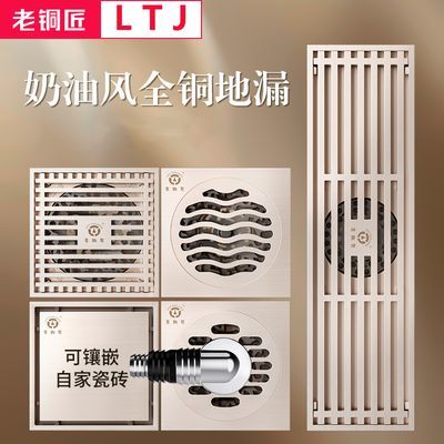 老铜匠全铜防臭地漏防虫纯铜拉丝奶油风洗衣机卫生间淋浴通用地漏