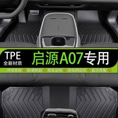 长安启源a07全包围脚垫专用25款起源a07脚垫汽车用品内饰