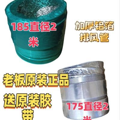 老板原装加厚耐高温铝箔可拉伸185mm×2米,175mmx2米烟机排烟管