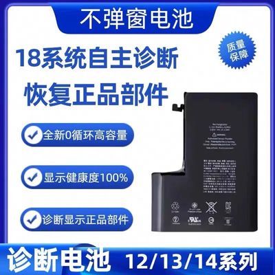 三代聚信跑诊断电池适用苹果11电池iPhone12/13pr