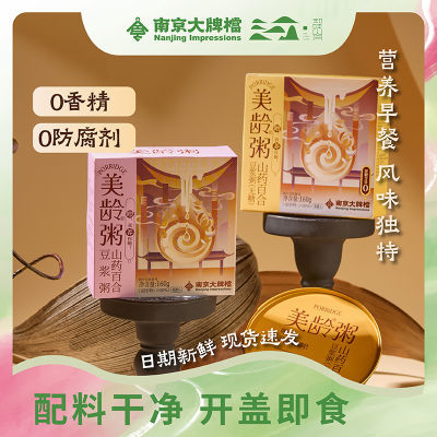 百亿补贴：南京大牌档新版0蔗糖美龄粥碗装无添加宿舍无糖零食营养早餐160g 12.2元