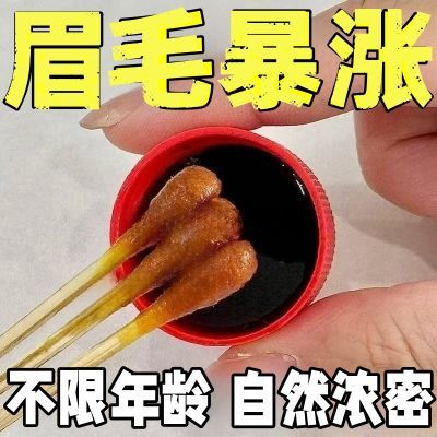 【1夜浓密纤长】眉毛增长液浓眉快速生长液男女通用自然浓密生眉