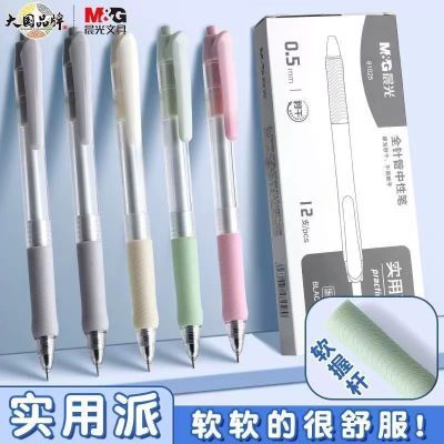 晨光按动中性笔0.5速干黑色ins简约高颜值顺滑学生考试刷题