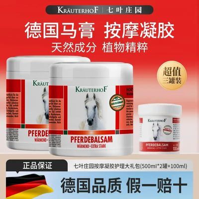 【护理大礼包】Krauterhof七叶庄园德国马膏身体乳液护
