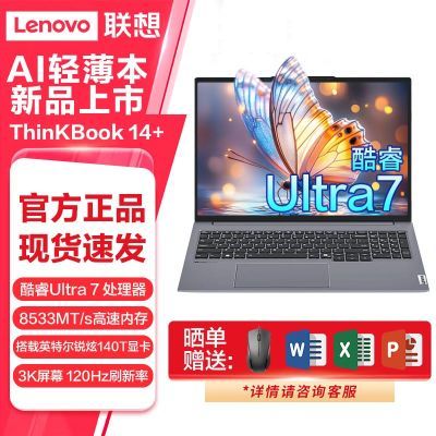 ڲThinkBook14+2025AIᱡ 14.5120HzʼǱӢضUltra76159Ԫ