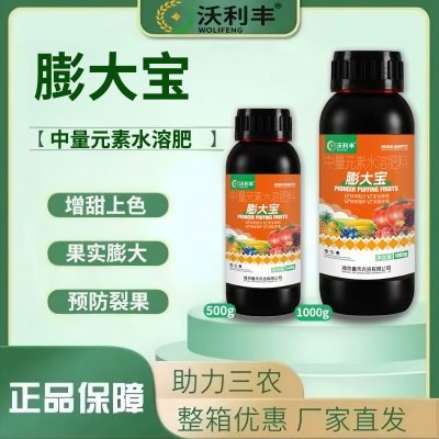 沃利丰膨大宝果树膨果素膨大果膨果峰正品草莓实大蒜提糖增甜着色