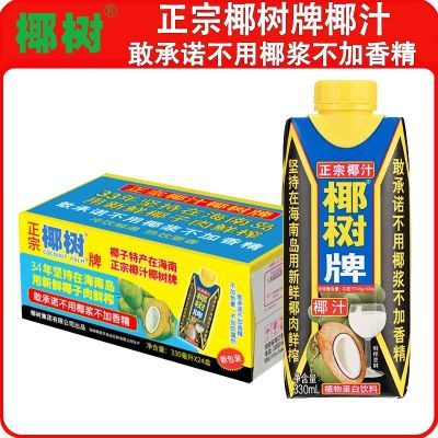 【椰树】正宗椰树牌椰汁330ml*24瓶鲜榨植物蛋白椰子汁天