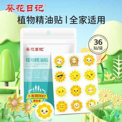 多袋装】植物精油贴夏季精油防护贴青少年小孩外出必备防护贴