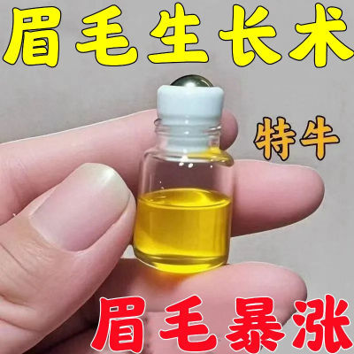 【1夜浓密纤长】眉毛增长液浓眉快速生长液男女通用自然浓密生眉