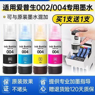 【绘威】爱普生专用004墨水70ml四色墨盒适用Epson打印机L3118L3119L3