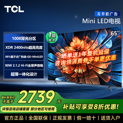 ڲ20%TCL65Ӣ65Q9K MiniLED 1008 2400nits 3719Ԫ