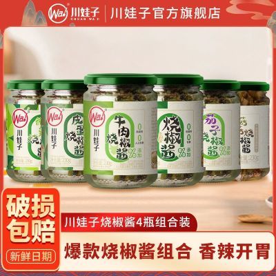 川娃子烧椒酱组合装牛肉烧椒酱皮蛋烧椒酱茄子烧椒酱4瓶装下饭酱