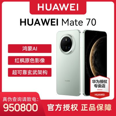 ٷƷHUAWEI Mate 70 Ϊֻ4338Ԫ