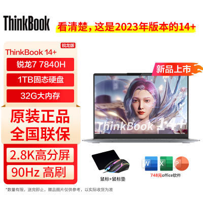 ڲThinkBook14+R7-7840H 32G 1TϷʼǱ14ӢƷ4279Ԫ