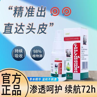 【畅销正品】皮藓抑菌喷剂植物源喷雾安全温和抗菌头部护理灰疤痕