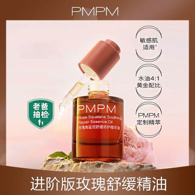 PMPM玫瑰vc精华油进阶版护肤面部护理油角鲨烷提亮