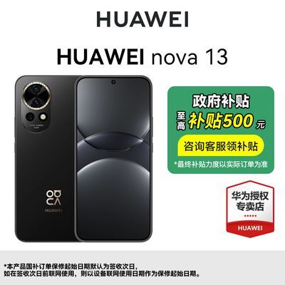 ڲ㽭Huawei/Ϊ nova 13 Ϊֻ2340Ԫ