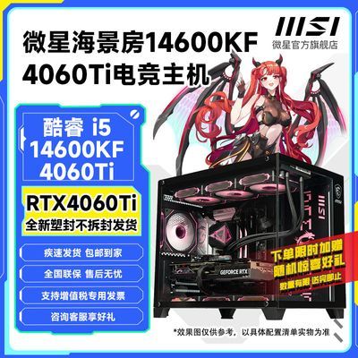 MSI΢̨ʽ14600KF/12600KF̨ʽRTX4060TiԿDIYװ4799Ԫ