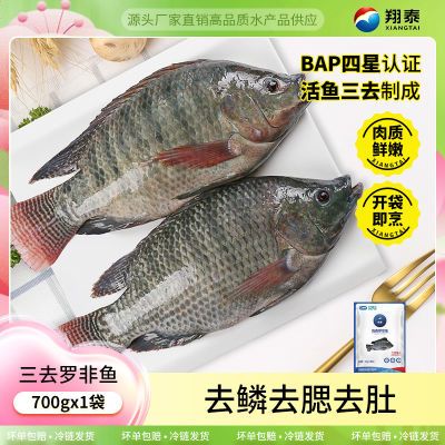 翔泰三去罗非鱼冷冻三去净膛速冻BAP认证海南国产福寿鱼淡水鱼类