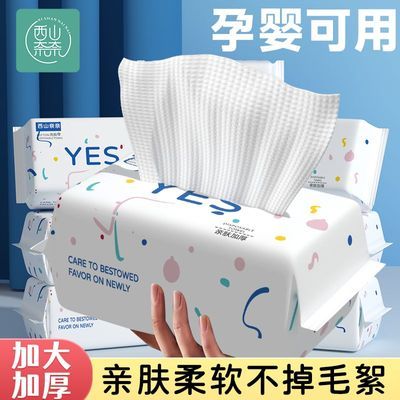 一次性洗脸巾抽取式加厚洗脸巾柔软超柔干湿两用纸擦脸婴幼擦脚布