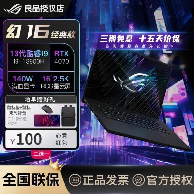 ROG/ҹȻ16ǿհi9-13900H ALEDЧMini LEDԭ7294Ԫ