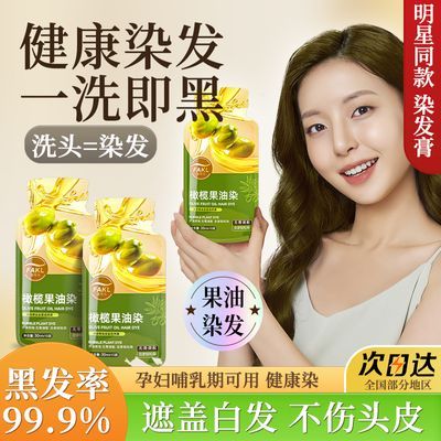 发可乐橄榄果油染温和健康在家染发盖白发独立袋装不沾头皮不伤发