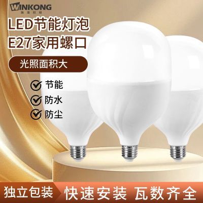 led灯泡节能螺丝口家用电灯泡球泡灯大瓦数大功率防水房间客厅