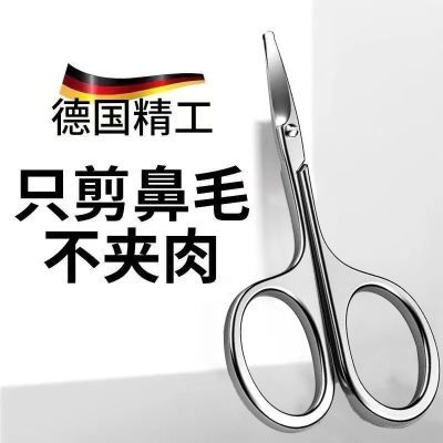 德国不锈钢剪刀圆头修鼻毛安全剃鼻毛胡子修剪器男女修眉毛小剪刀