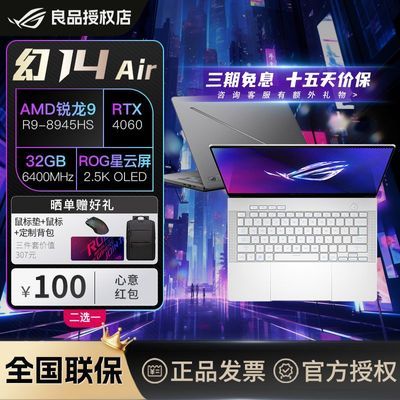 ROG14AirϷʼǱR9-8945HS RTX4060ѧᱡ羺7988.99Ԫ