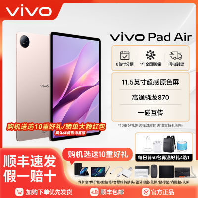 ֱvivo Pad Air 144Hzԭɫ2.8KϷƽ1488Ԫ
