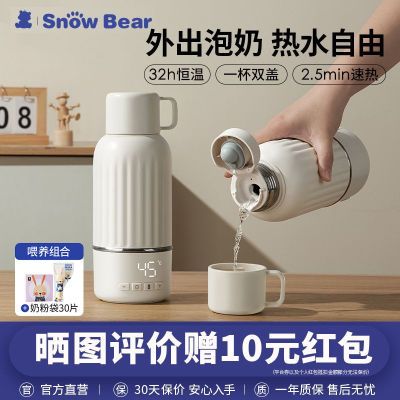 SnowBear小白熊恒温壶婴儿外出喂养组合无线电热杯保温调