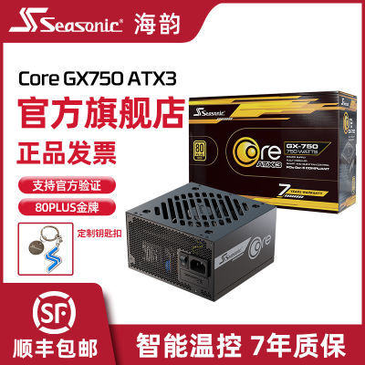 SEASONICϵԴ°CORE GX750W ATX3ȫģ539.1Ԫ