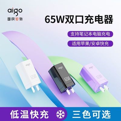 爱国者65W氮化镓多口折叠通用型充电器GaN适配PD快充电脑充电头 33.53元