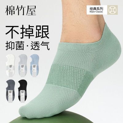【棉竹屋】袜子男款船袜夏季薄款网眼透气防臭抗菌浅口防滑隐形防掉