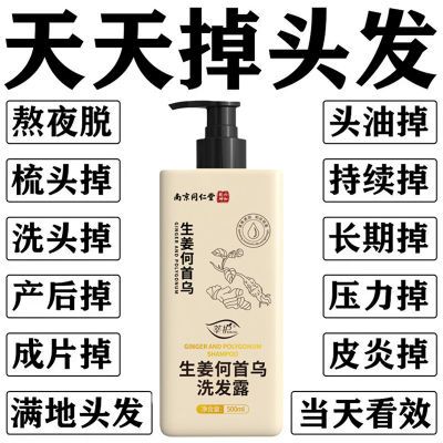 南京同仁堂生姜洗发水防脱育发密发增发去屑止痒固发控油洗发露