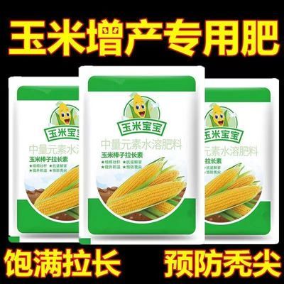 玉米宝宝专用叶面肥籽粒饱满生根壮苗抗倒伏增产一号玉米金大棒
