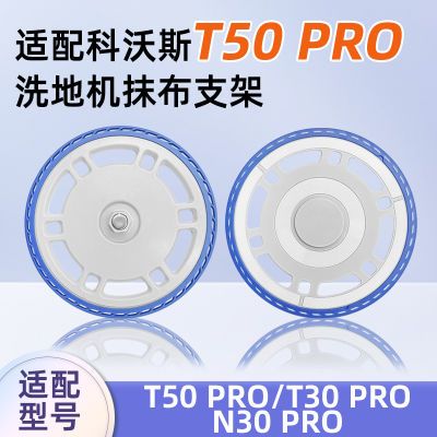 适配科沃斯T30 PRO扫地机器人T50配件N30抹布支架拖地模块耗材