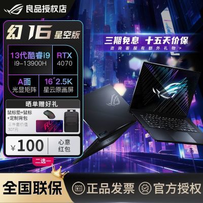˶ROG16ǿհRTX4070Mini LEDԭϷʼǱ7193.99Ԫ