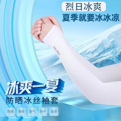 男士防晒冰袖夏季女款冰丝袖套防紫外线骑行防晒套袖手套钓鱼男