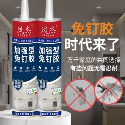 凤杰大瓶透明加强型免钉胶强力速干防水防霉厨卫踢脚线瓷砖置物架