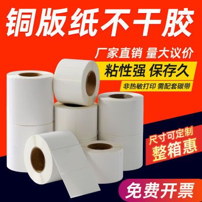 高清耐高温防酒精铜版纸不干胶标签30-100mm多规格条码贴