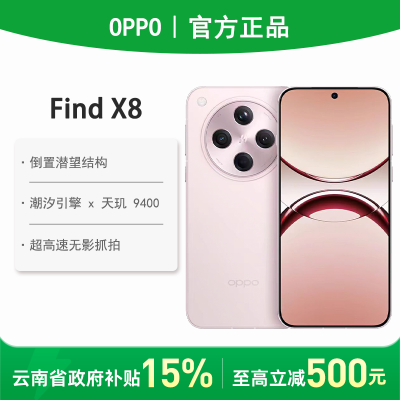 ڲ85,ջOPPO Find X8AIֻ5ڷ3793Ԫ