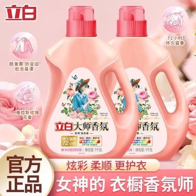立白大师香氛香水洗衣液持久留香护衣护色柔顺深层清洁玫瑰香正品
