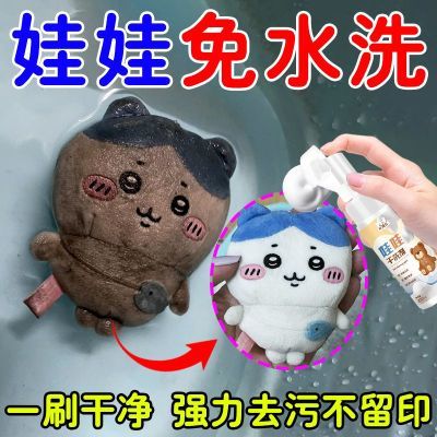 娃娃干洗剂清洗玩偶娃衣棉花娃娃清洁剂布艺毛绒玩具免洗清洁神器优惠商品图片