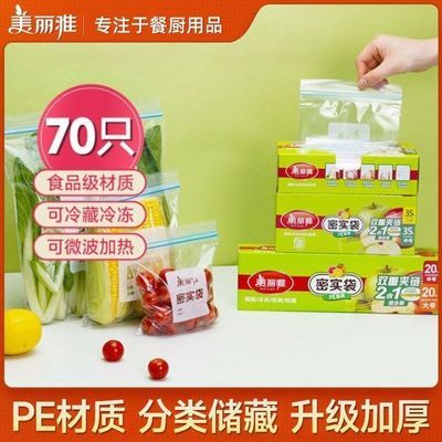 【美丽雅】保鲜袋密封袋食品级家用冰箱冷冻专用封口密实袋自封食品袋优惠商品图片