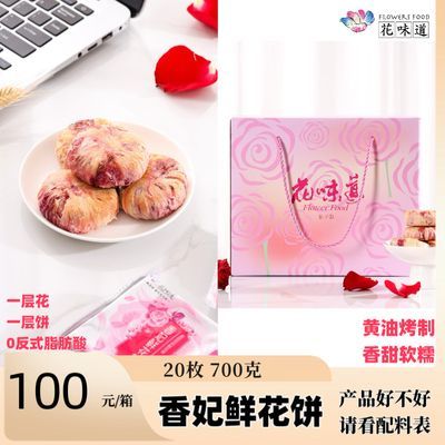 「礼盒装」0防腐0猪油20枚*35克花味道黄油香妃鲜花饼云南鲜花饼